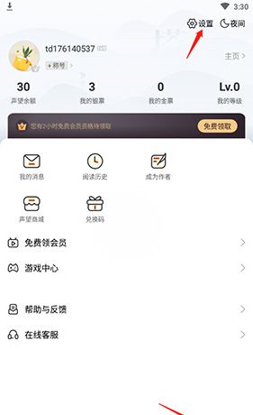 《塔读小说》退出账号方法