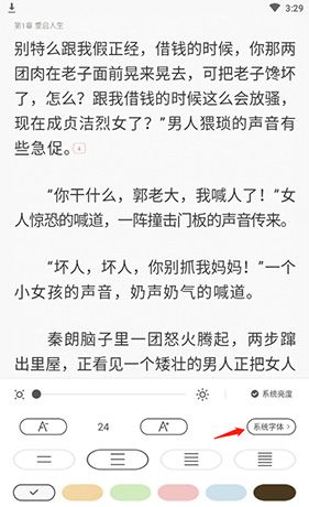 《塔读小说》修改字体方法