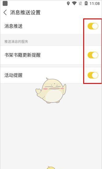 《塔读小说》消息推送设置方法