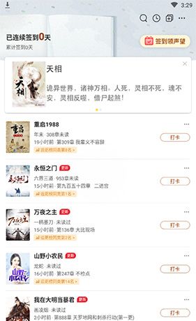 《塔读小说》夜间模式设置方法