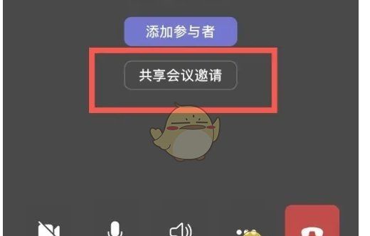 《teams》共享会议邀请方法