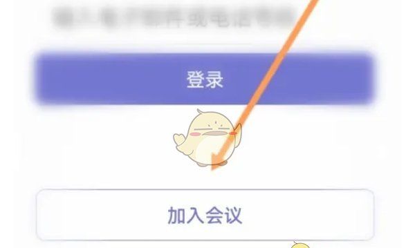 《teams》加入会议方法