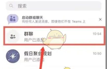 《teams》静音群聊设置方法