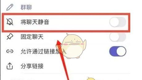 《teams》静音群聊设置方法
