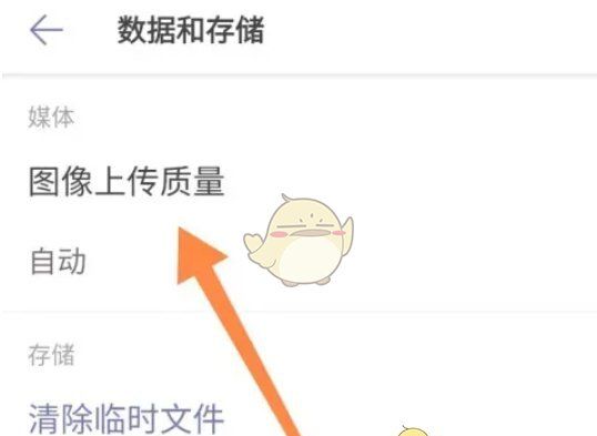 《teams》设置上传图片质量方法