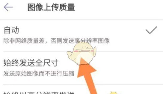《teams》设置上传图片质量方法
