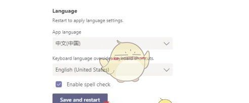 《teams》设置中文方法