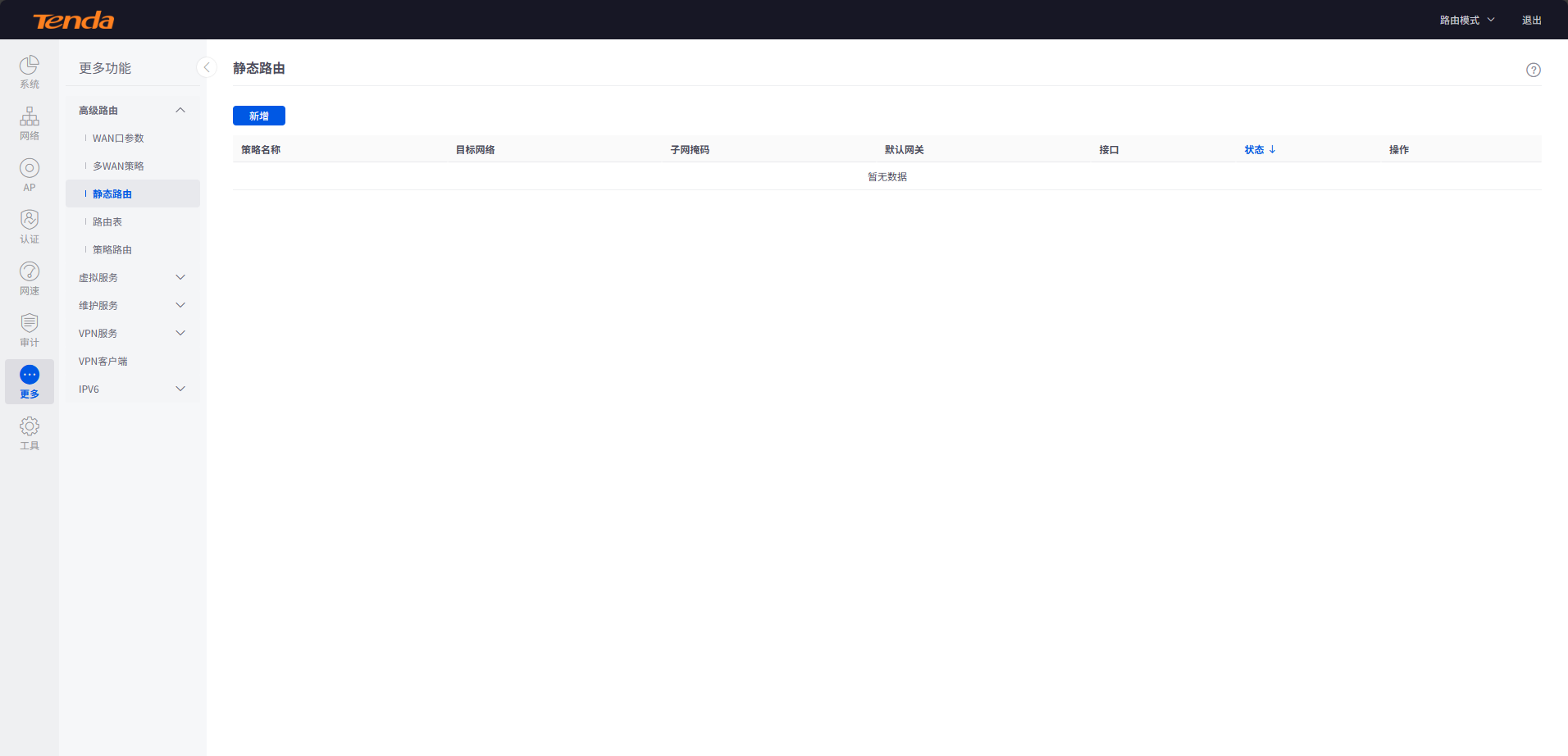 tendawificom静态路由设置方法