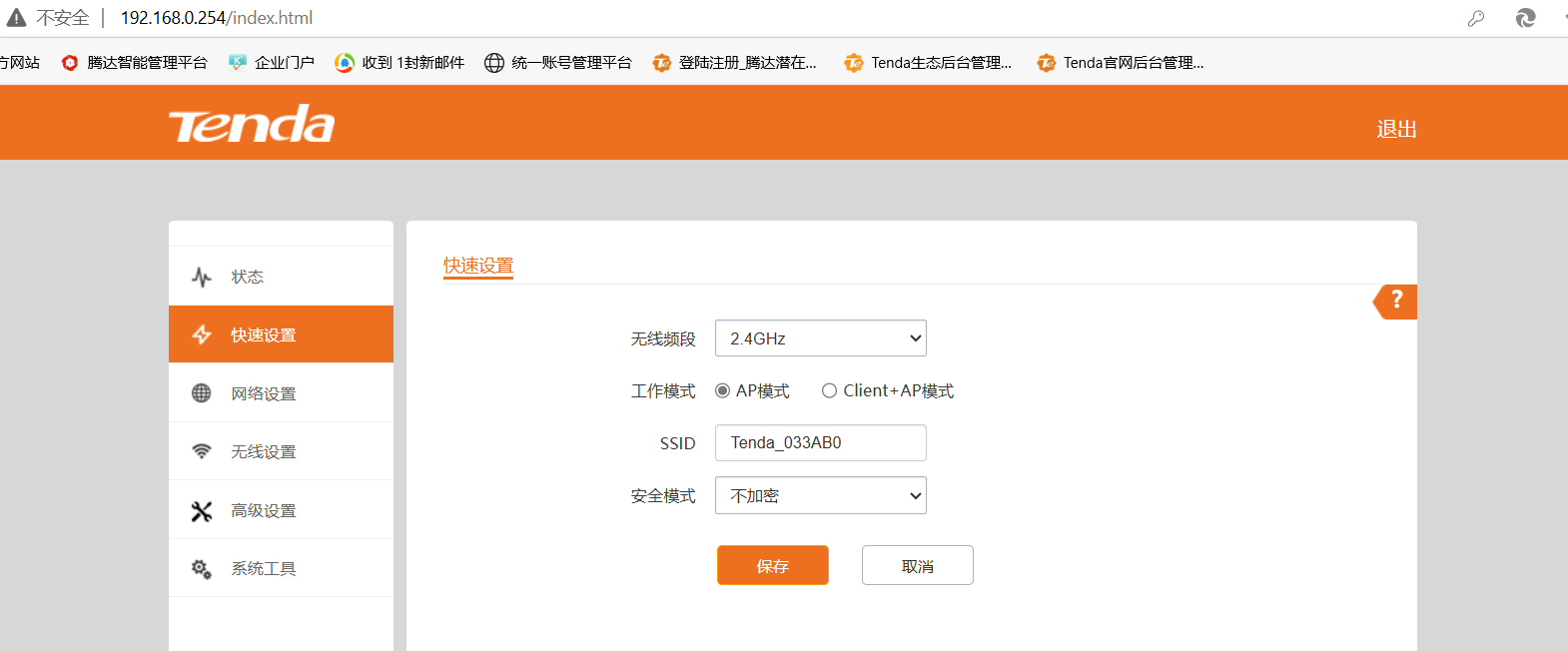 tendawificom远程web管理设置