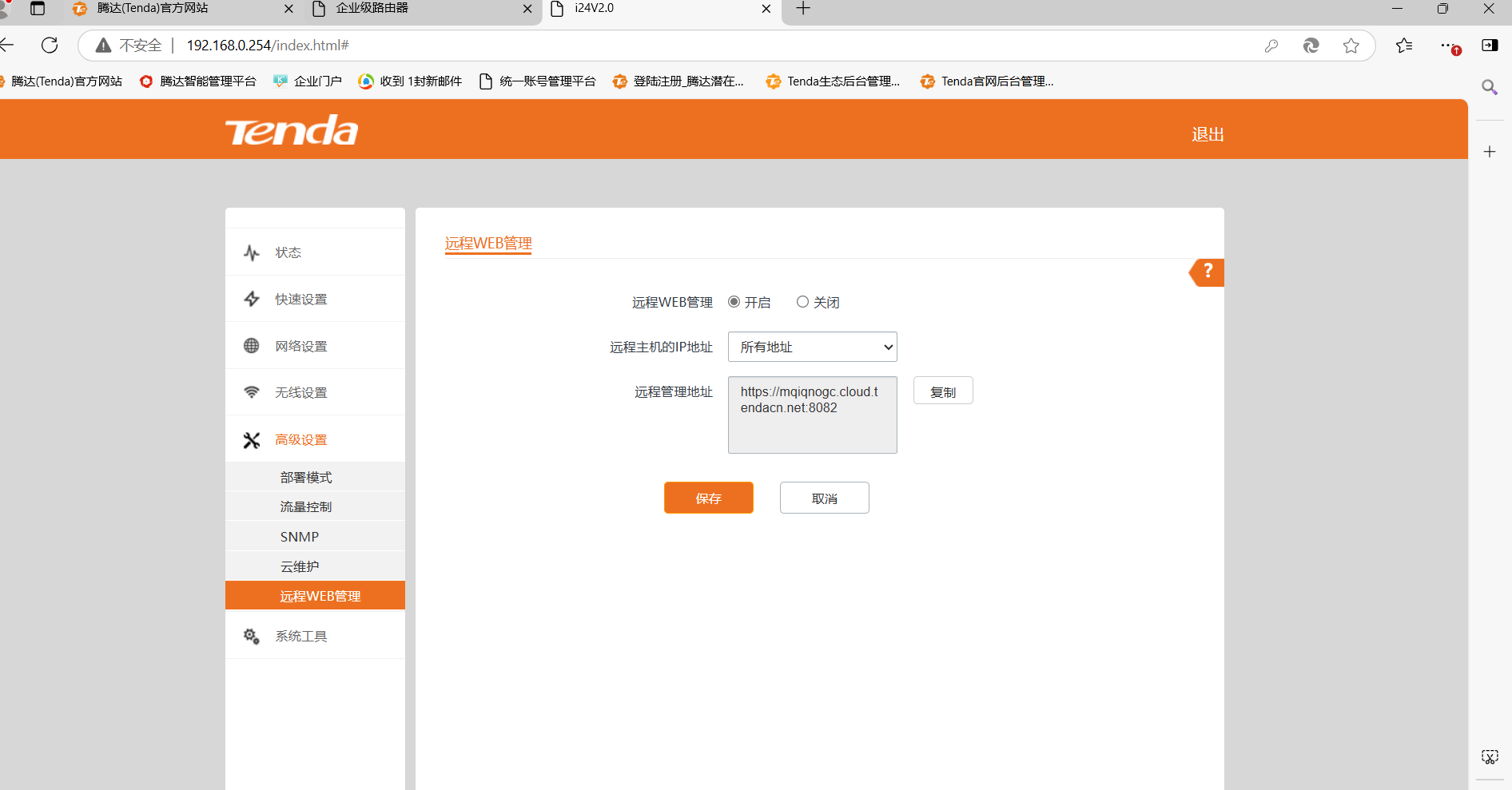tendawificom远程web管理设置