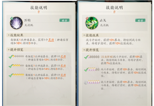 《踏风行》暴击流养成攻略