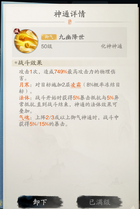 《踏风行》暴击流养成攻略