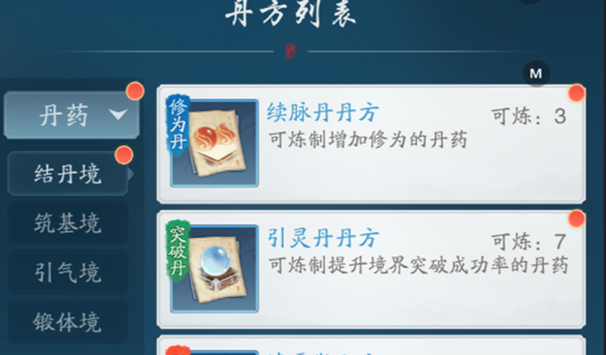 《踏风行》丹药使用建议