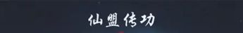 《踏风行》快速提升境界方法