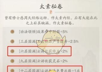 《踏风行》快速提升境界方法