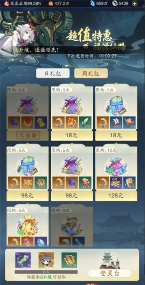 《踏风行》零氪萌新注意事项