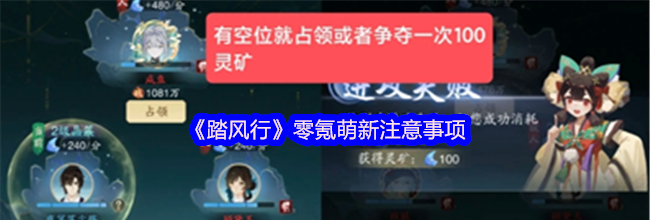 《踏风行》零氪萌新注意事项