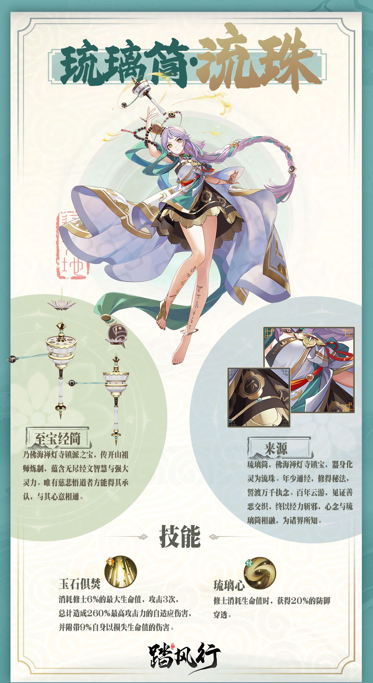 《踏风行》琉璃筒·流珠器灵介绍