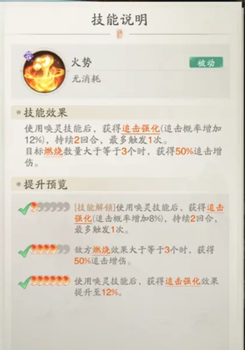 《踏风行》燃烧流玩法详解