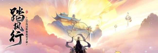 《踏风行》新手每日必做事项
