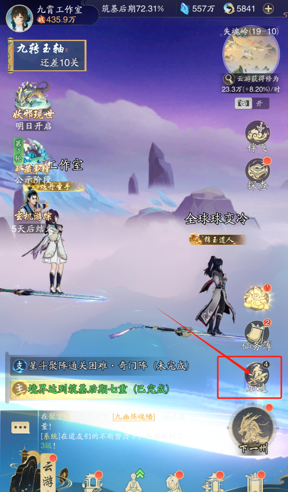 《踏风行》云游玩法介绍