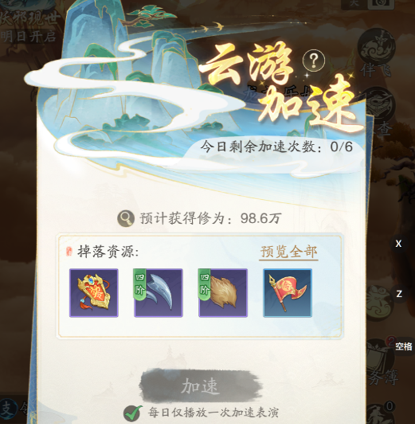 《踏风行》云游玩法介绍