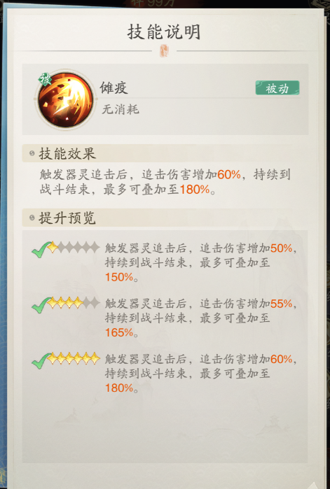 《踏风行》追击流进阶攻略