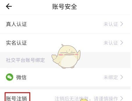 《糖果空间》注销账号方法