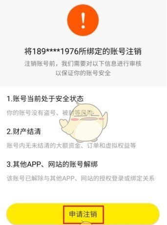 《糖果空间》注销账号方法