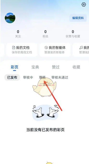 《天工》删除草稿方法