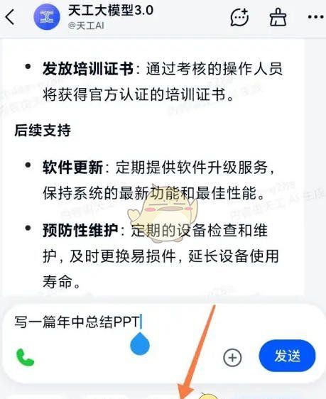 《天工》生成ptt教程