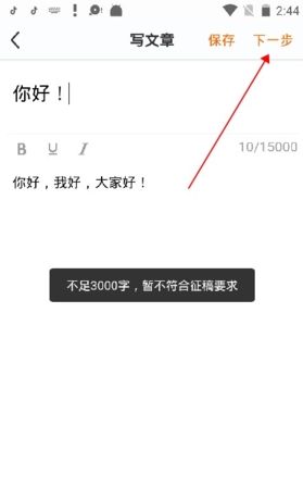 《淘故事》发布文章方法