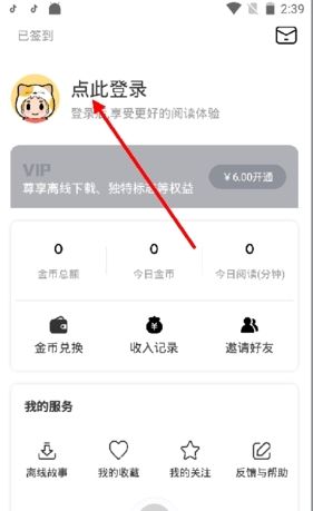 《淘故事》注册方法介绍