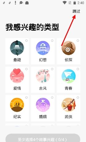 《淘故事》注册方法介绍