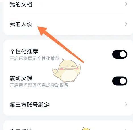 《天工》设置人设方法