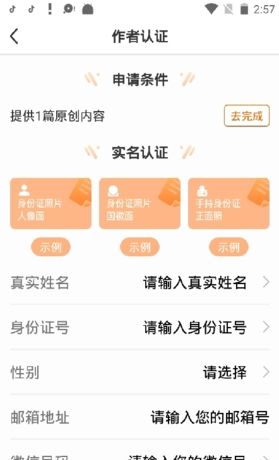 《淘故事》作者认证方法