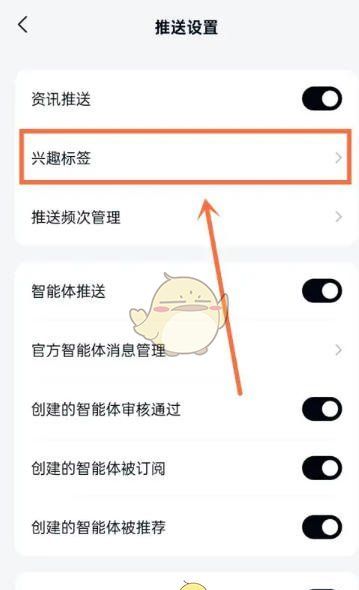 《天工》添加兴趣标签方法
