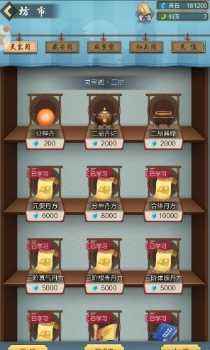 《太古仙尊》合体丹获取方法