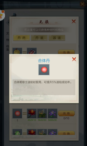 《太古仙尊》合体丹获取方法