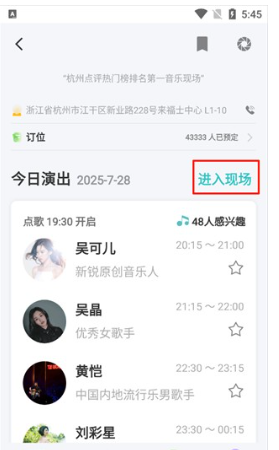 听果音乐app现场观看入口