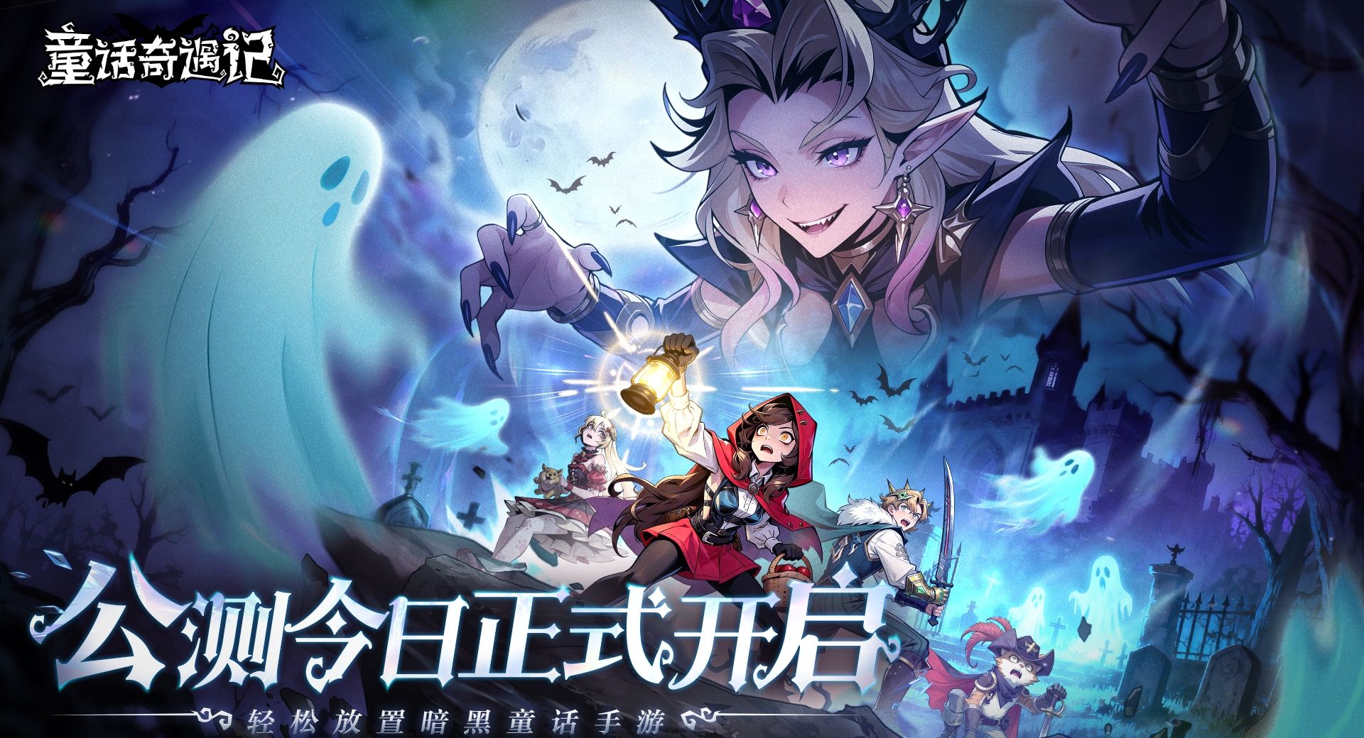 童话奇遇记公测兑换码礼包汇总