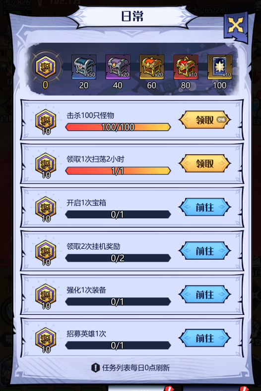 童话奇遇记每日必做事项清单