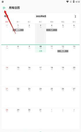 《timetree》共享日历方法