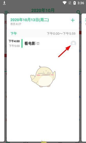 《timetree》删除日程方法