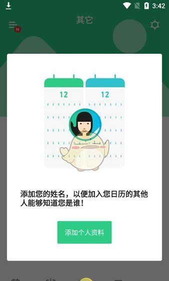 《timetree》邀请好友方法