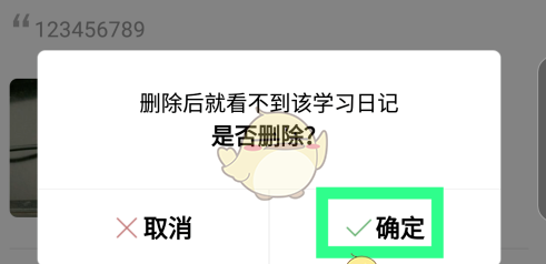 《timing》删除日记方法