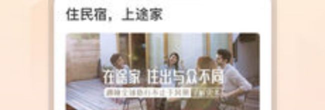 途家app房源搜索