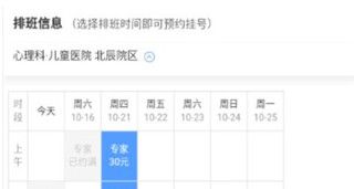 天津儿医app网上问诊步骤