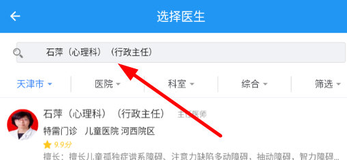 天津儿医app医生排班查看入口