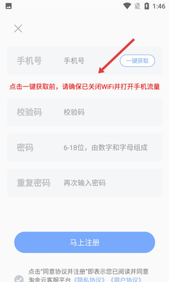 淘金云客服app注册登录方式